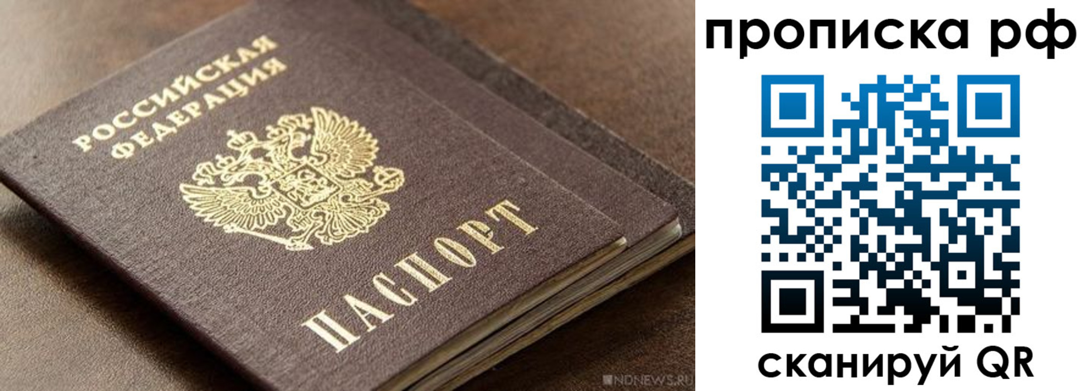 временная регистрация гарантия в Барабинске