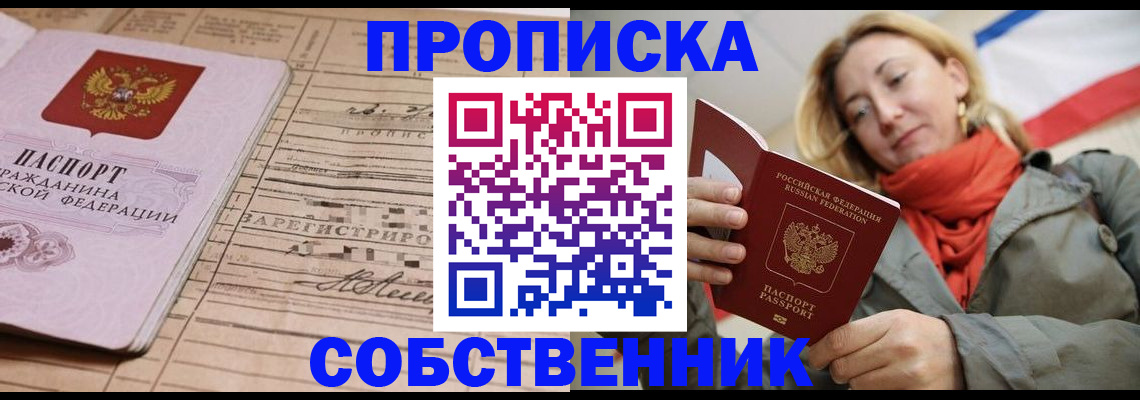 прописка регистрация в Барабинске