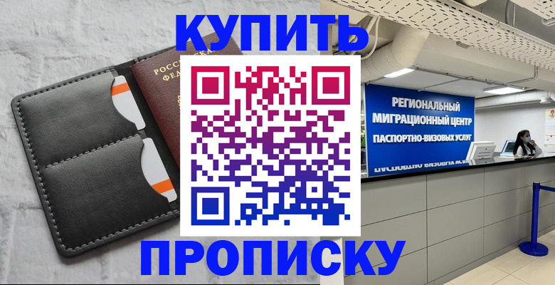 прописка ребенка в Барабинске