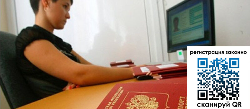 Временная регистрация в Барабинске